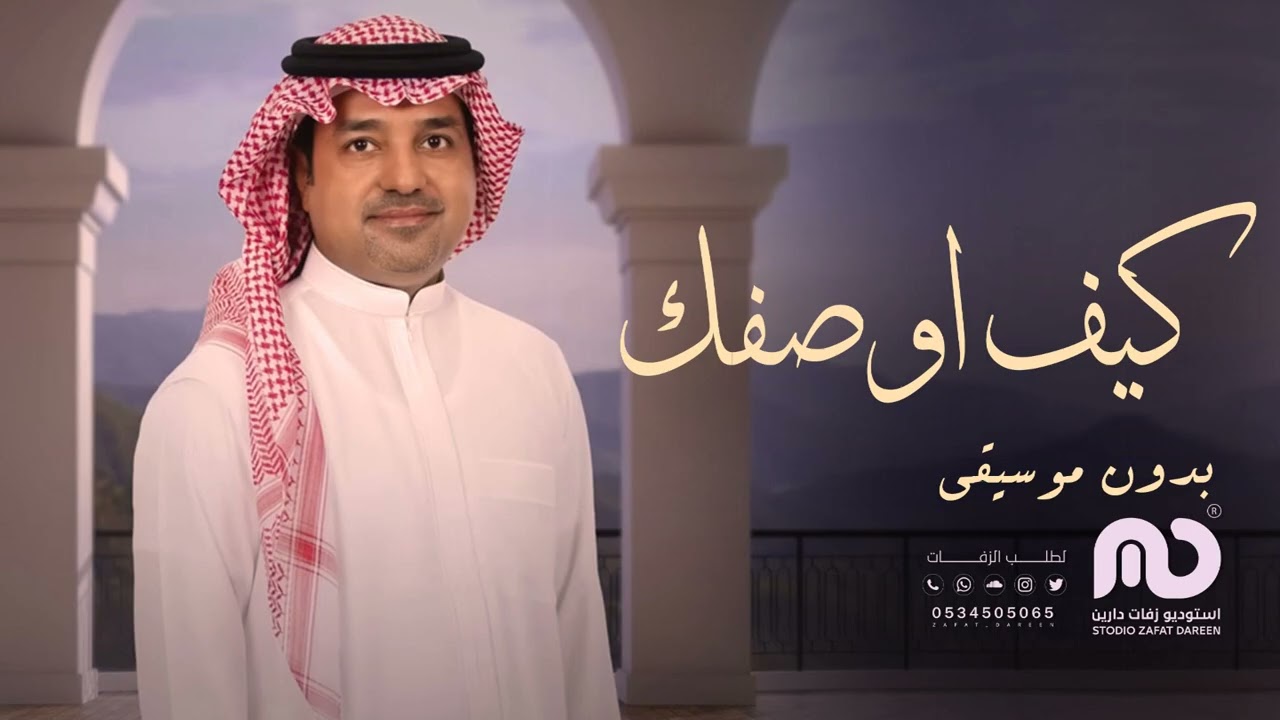 كيف اوصفك -  بدون موسيقى | راشد الماجد (حصرياً) | 2025