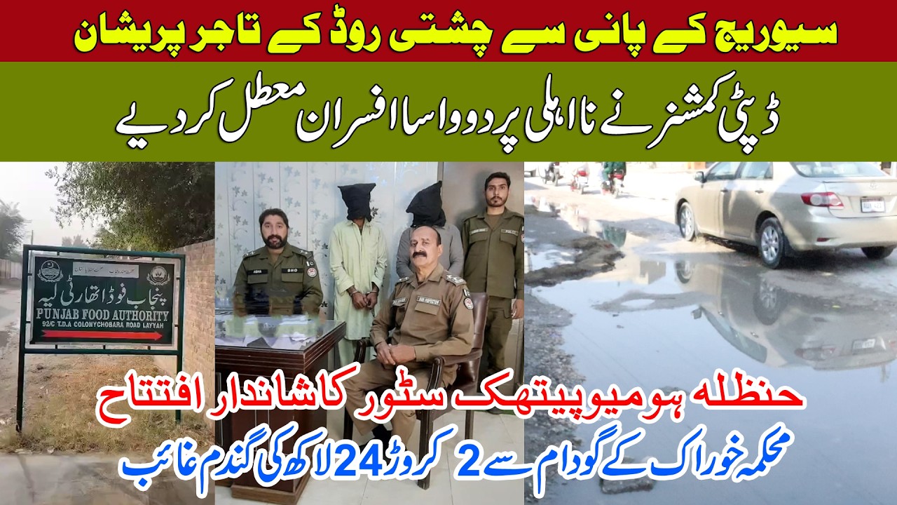 Savrage Ky Pani Sy Chishti Road Ky Tajir Pareshan | DC Ny 2 WASA Officers Muattal Kar Diye