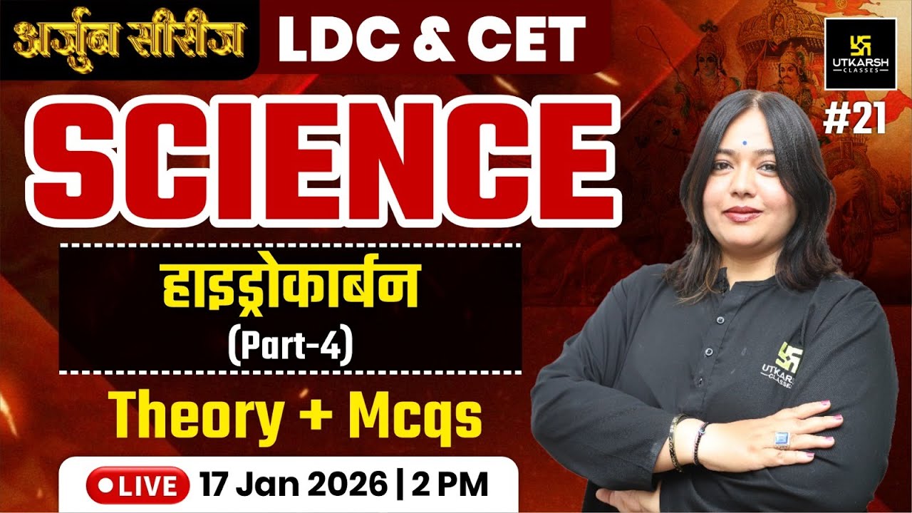 LDC & CET 2025 | Science - Hydrocarbon (हाइड्रोकार्बन) | Theory & MCQs Class | Nayana Ma'am