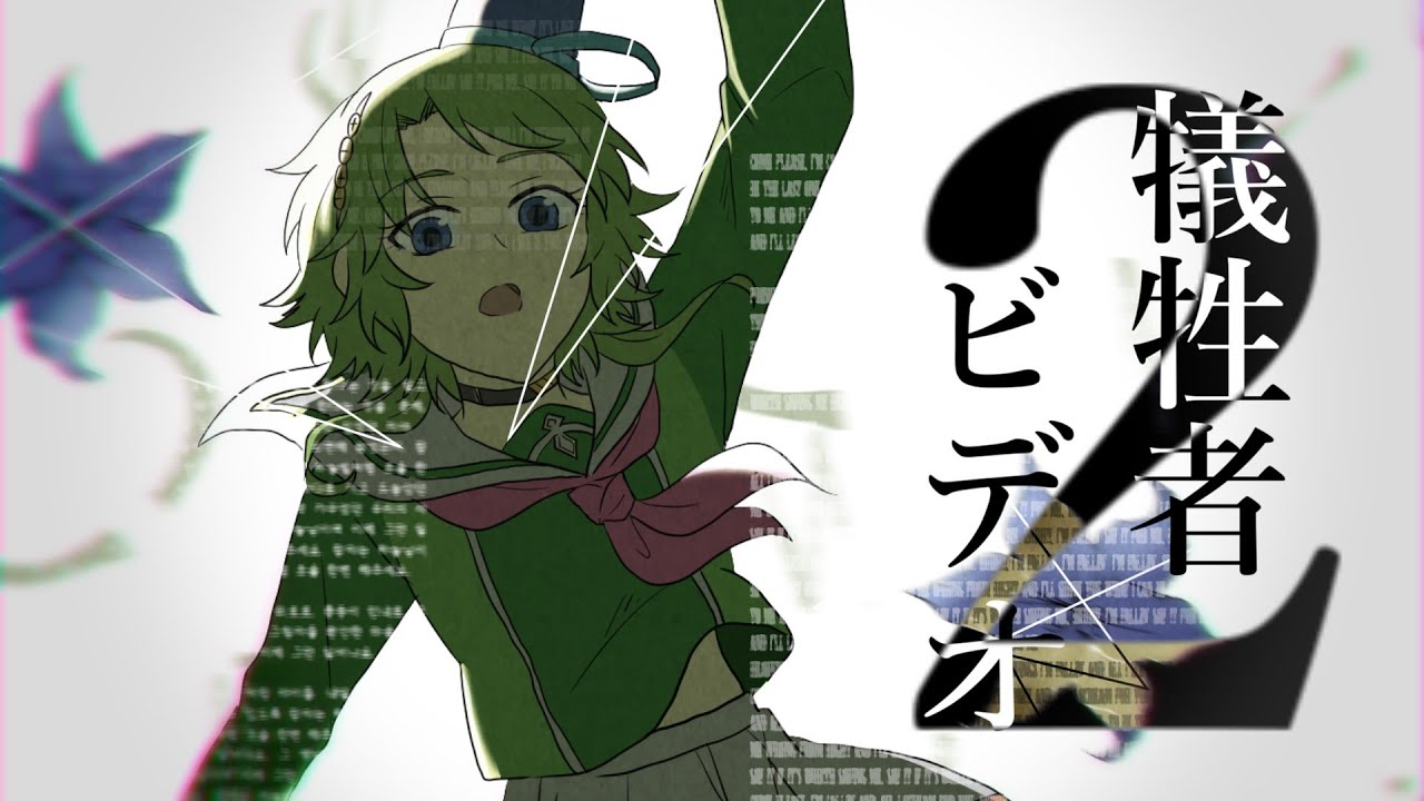 【手描きキミガシネ】犠牲者ビデオ２