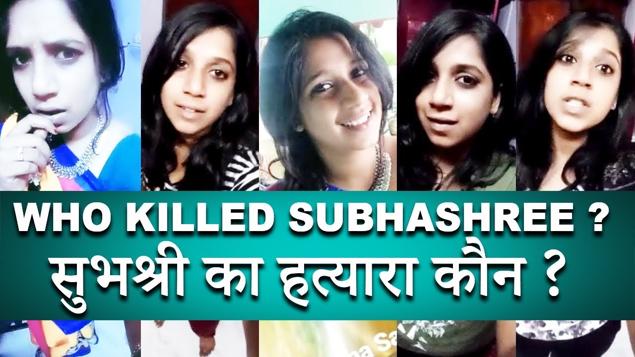 Who Killed Subhashree ? What happened to Subhashree? Hindi I Subhashree Accident CCTV