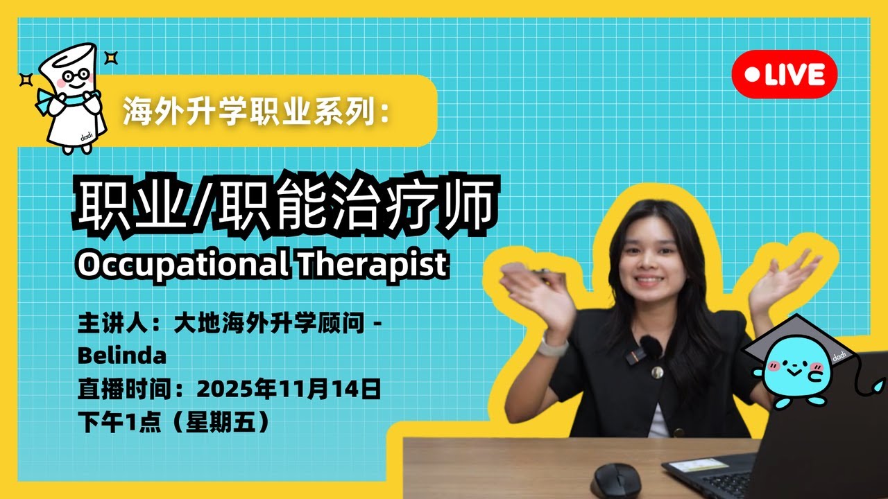 职业/职能治疗师（Occupational Therapist）到底在做什么？