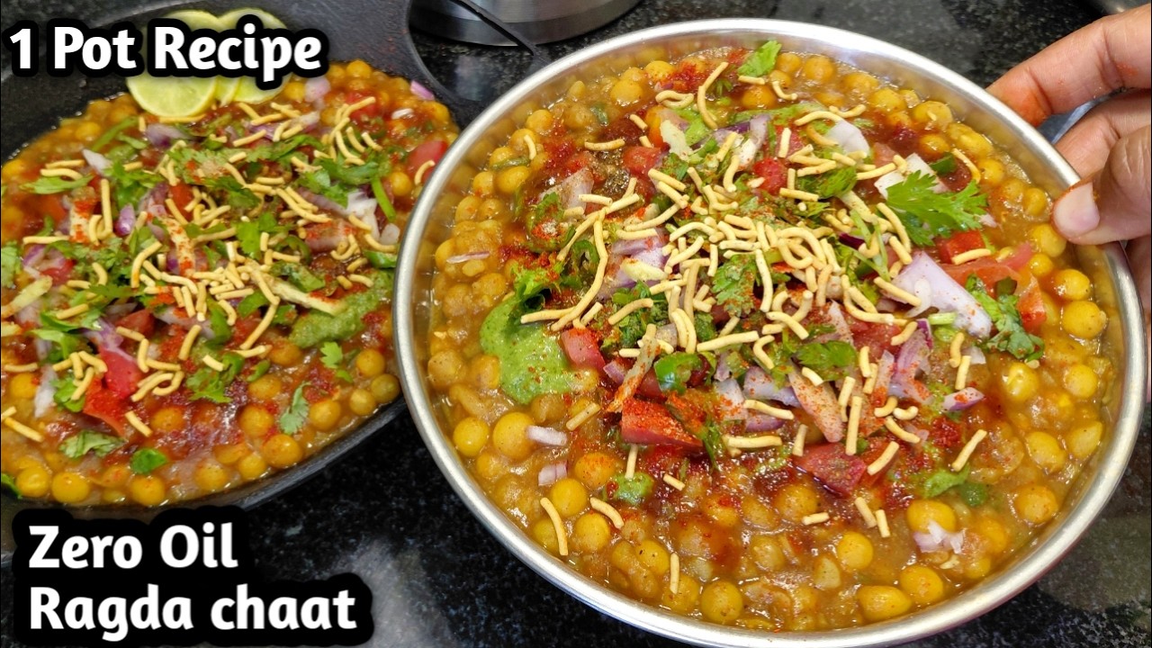 एकदम स्ट्रीट स्टाइल चटपटी चटखारेदार रगड़ा चाट | 1 Pot Recipe | Zero Oil Ragda Chaat | Chaat Recipe