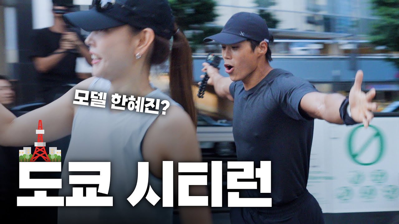 달리기 하러 일본감