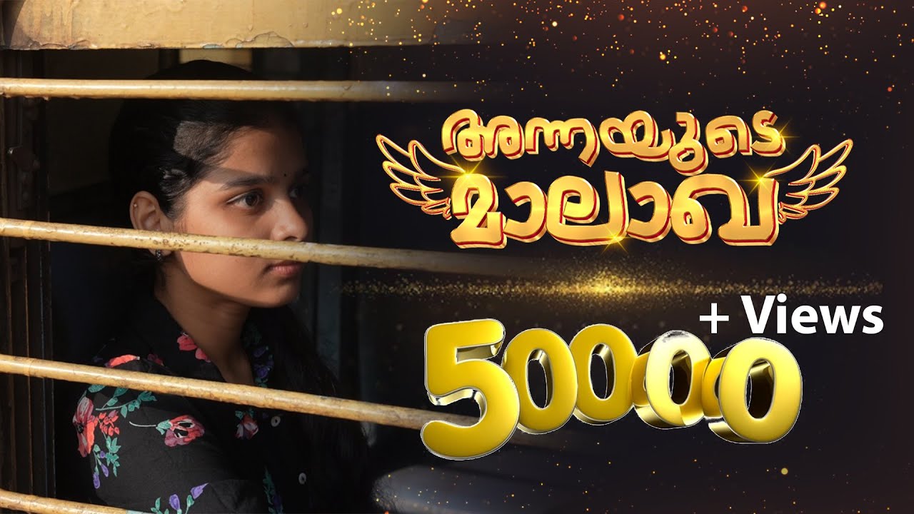 അന്നയുടെ മാലാഖ | | ANNAYUDE MALAKHA | MALAYALAM SHORTFILM