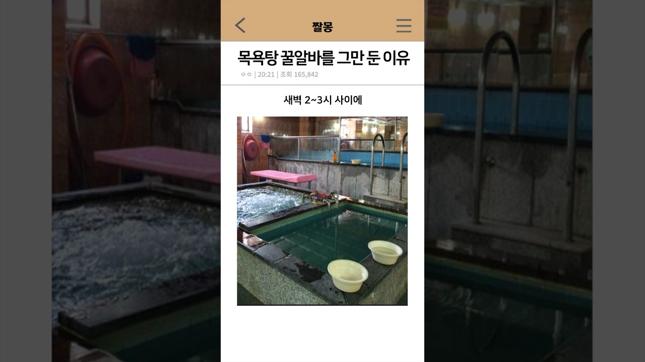 목욕탕 꿀알바를 그만 둔 이유
