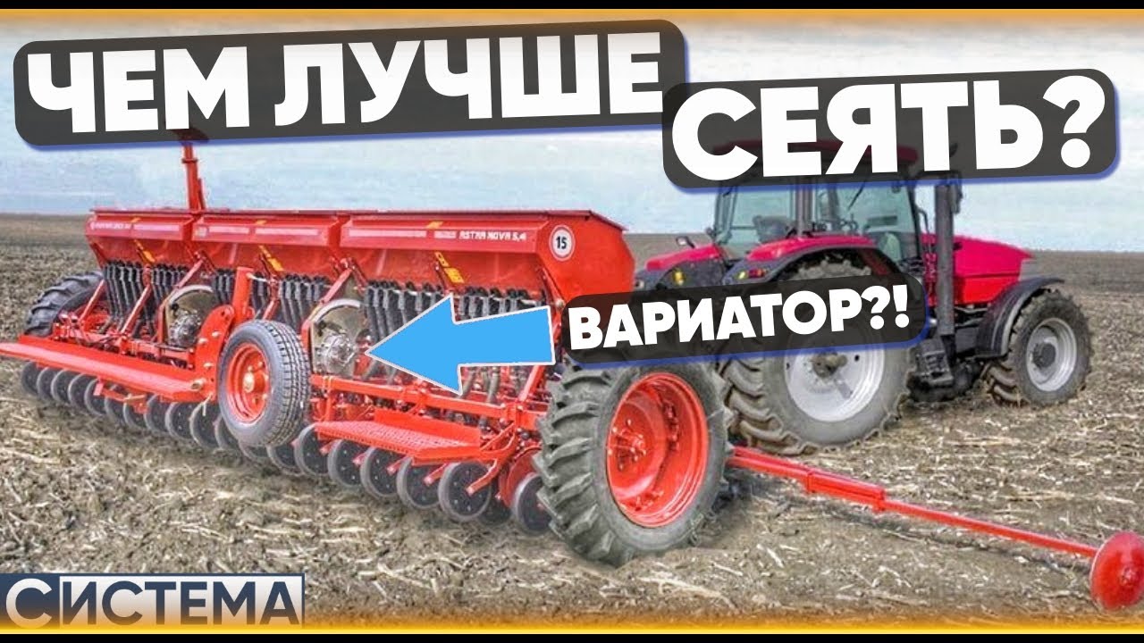Зерновая сеялка. ВАРИАТОР или РЕДУКТОР? Что лучше?