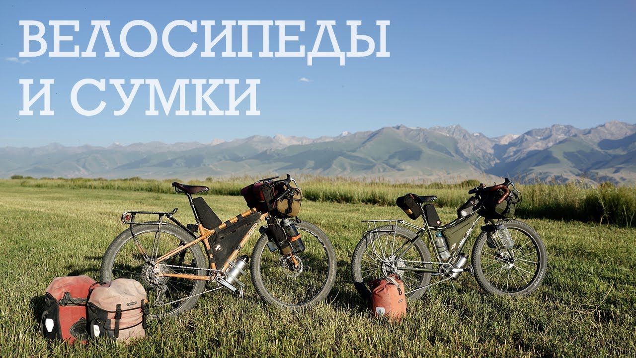 Велосипеды и сумки. Обзор.