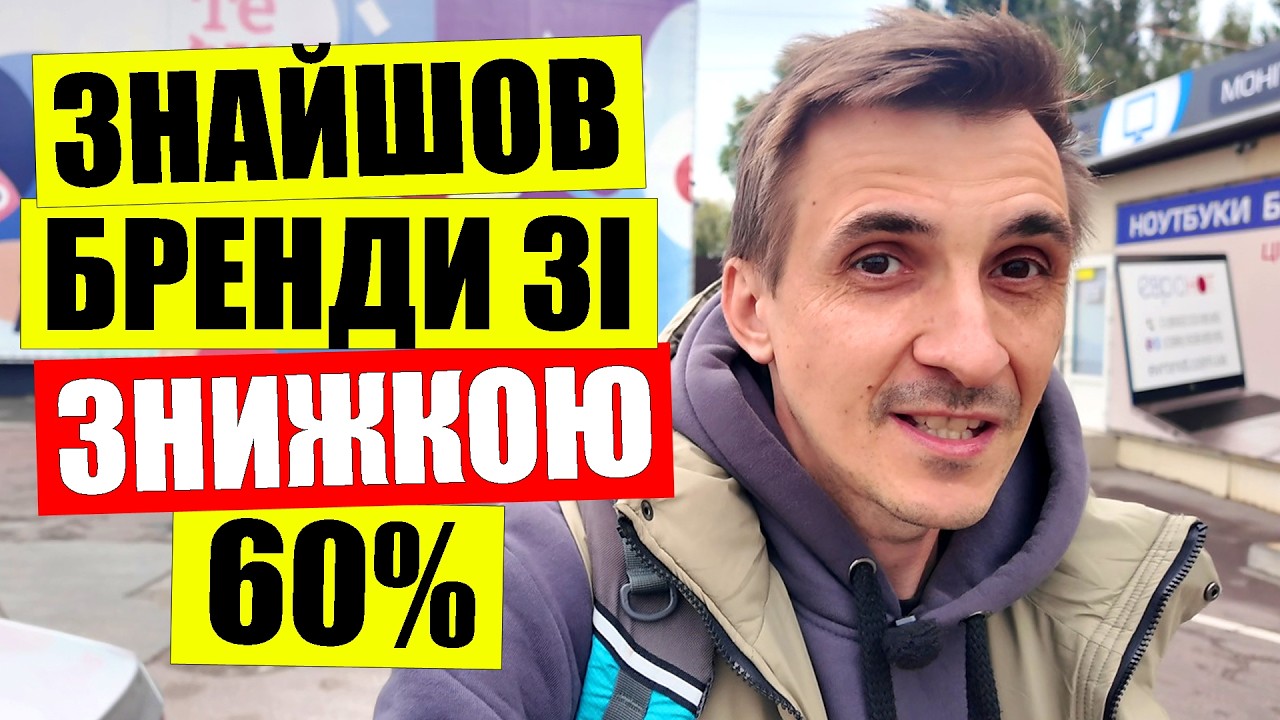 💰БРЕНДОВІ речі за копійки у Half Price | 🎁ОДЯГ та взуття зі знижкою до 60% у Києві