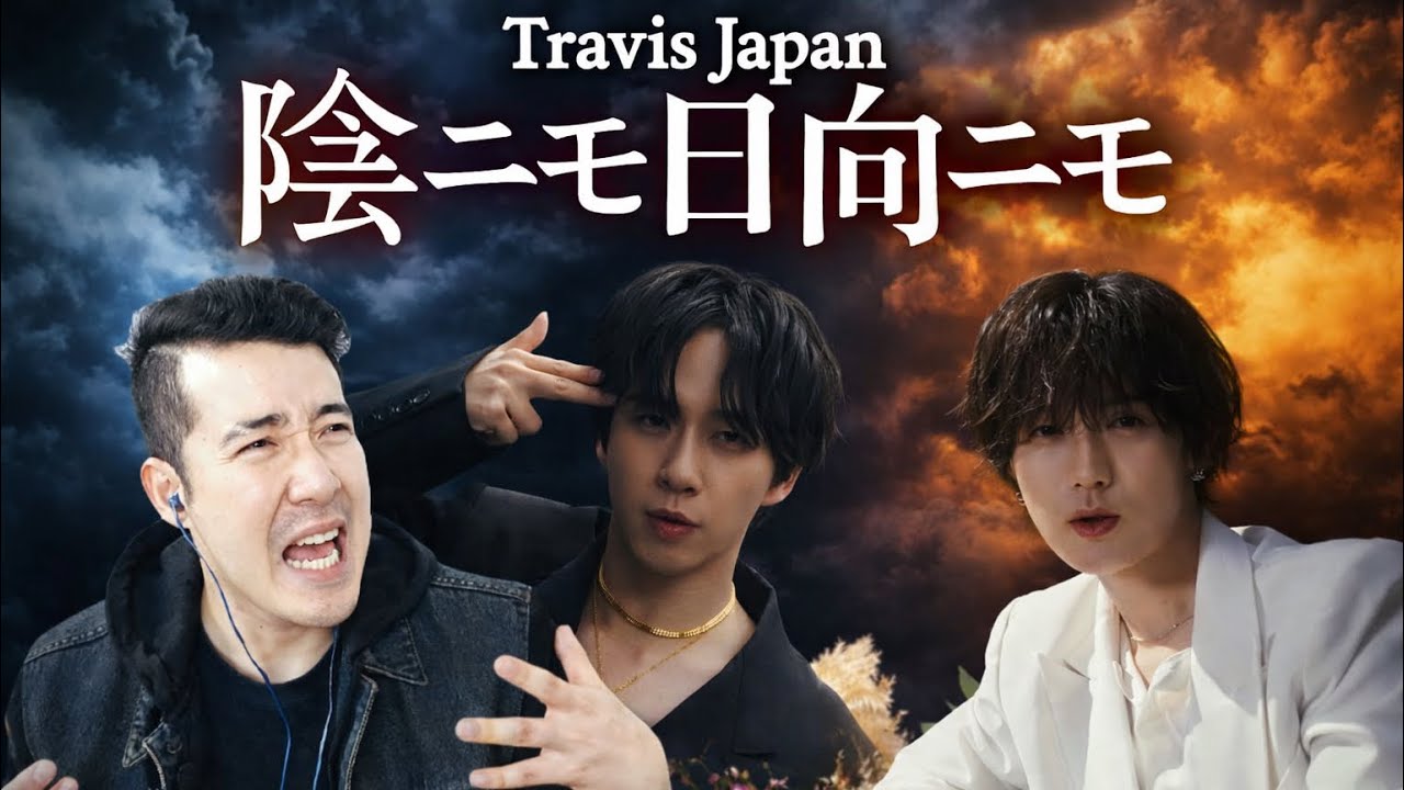 Travis Japan – Музыкальное видео 'Kage Nemo Hinata Nemo' | РЕАКЦИЯ