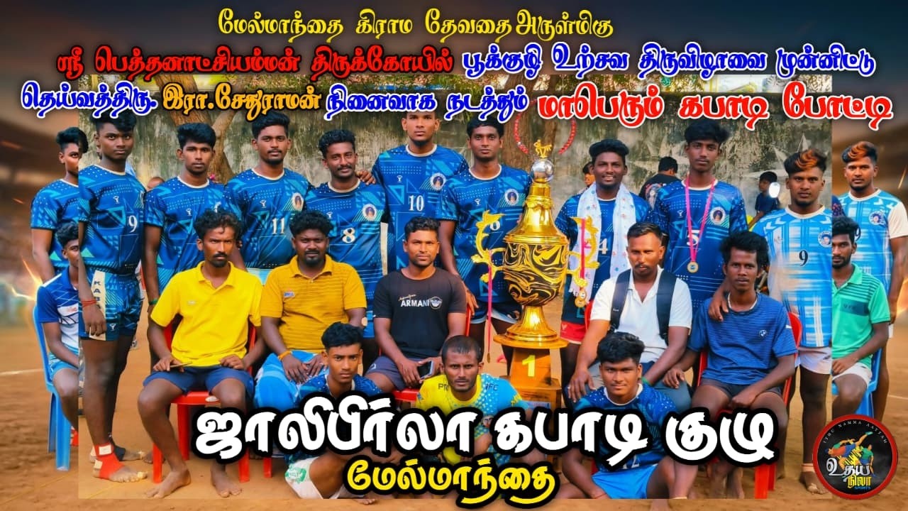 1 ROUND || || MELMANTHAI #kabaddi_tournament #tuticorin   #2026