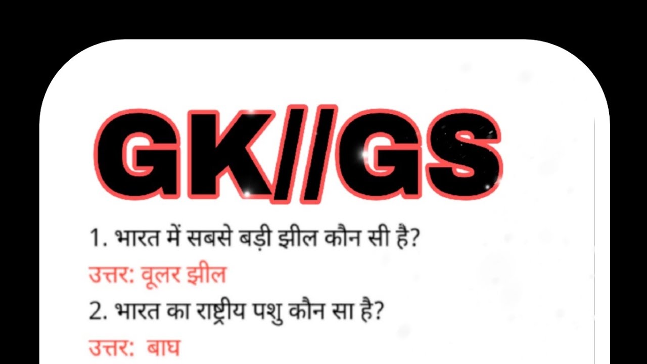 Success Academy 108 is live GK GS MCQ question ❓