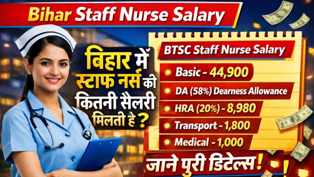 Bihar Staff Nurse Salary 82728 / How much salary does a staff nurse get in Bihar / BTSC staff nur...