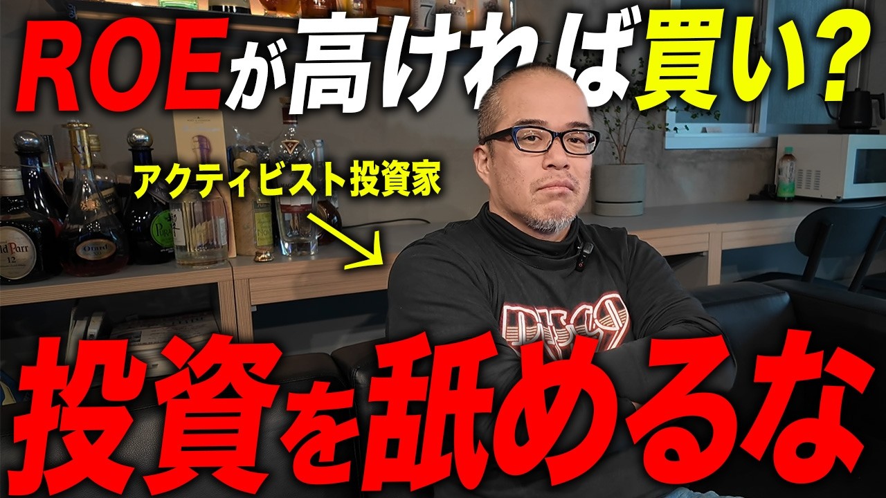 ROE高い株を買っても、すぐ儲からない理由を解説します。
