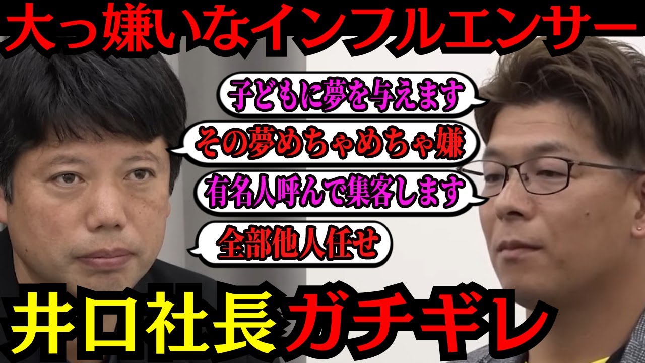 【令和の虎】井口社長キレる...「私の大っ嫌いなインフルエンサーみたい」最後の桑田社長カッコいい...スポーツスクールを拡大したい志願者の挑戦