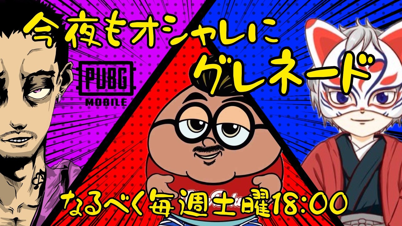 【PUBGモバイル】１８時だよ！集まれー✨　高評価＆チャンネル登録お願いします🙏概要欄も読んでください。　 #pubgモバイル       #あらすか