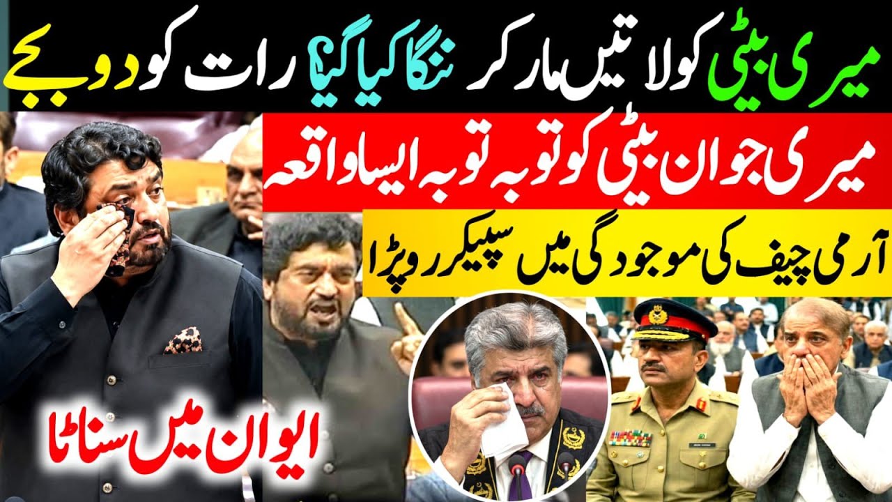 Sher Yar Afridi Powerful Speech in National Assembly | PTI Big Announcement | Pakistan Politics 2026