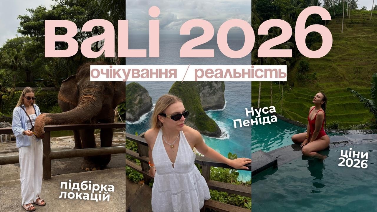 УБУД // Ціни 2026// Підбірка локацій