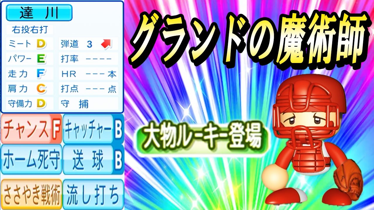 #6 大谷翔平が帰ってキターー！騙しの達人達川転生だ！！【ゆっくり実況 パワプロ2025 超大正義ペナント】