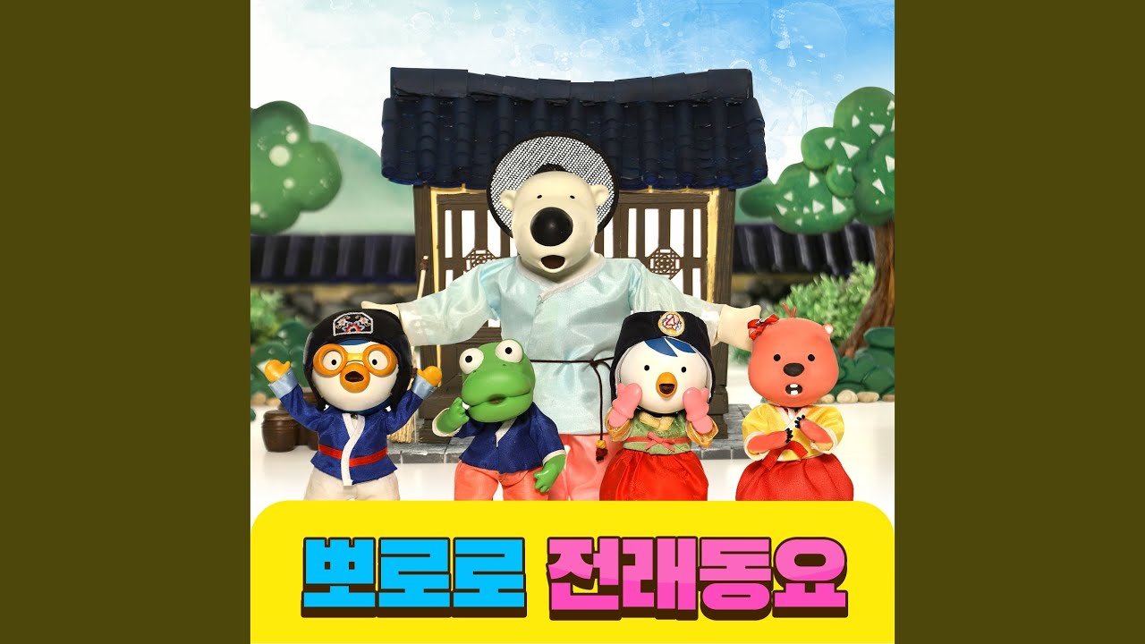 여우야 여우야 뭐하니