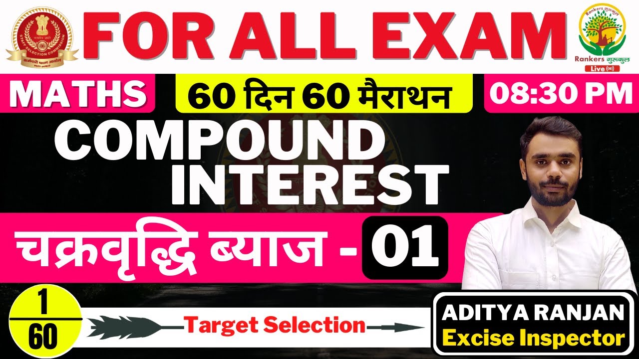 Day 01|| SSC CGL CHSL 2021 || Compound Interest 01 || 60 दिन 60 मैराथन || Maths by Aditya Ranjan Sir