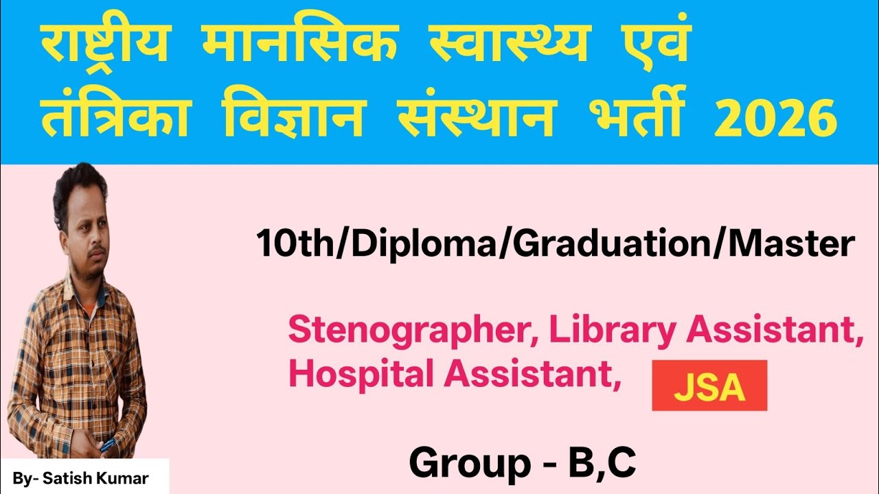 JSA New Vacancy 2026 | Barbar New Recruitment | NIMHANS New Vacancy | NIMH New Recruitment 2026