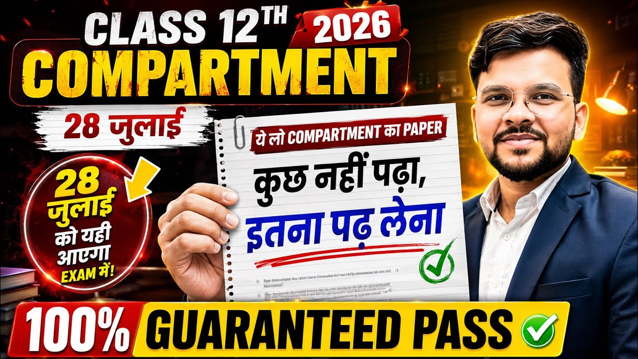 Class 12th Compartment 2026 🚨| 28 July Paper 💥 | Kuch Nahi Padha 😱 | 100% Pass ✅@LUENTRANCEWORLD 