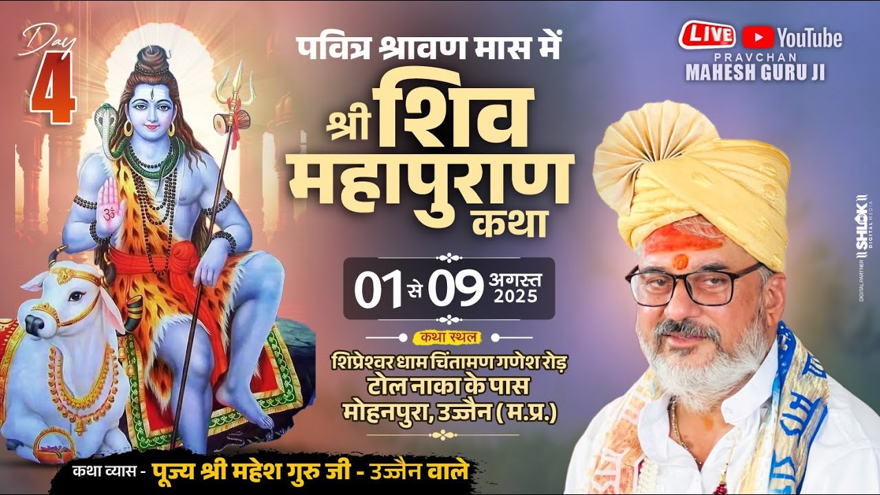 Day - 04 | श्री श्रावण शिवमहापुराण कथा | पूज्य श्री महेश गुरुजी | उज्जैन, मध्य प्रदेश #live #shiva