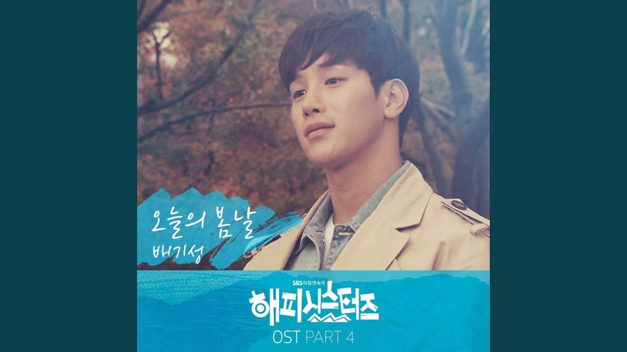 Today's Spring Day (오늘의 봄날)