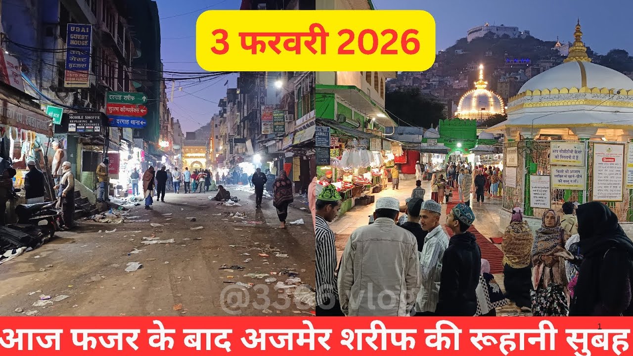 3/2/26 Aaj 14 SHABAN ki subeh subeh Ajmer sharif Dargah or Dargah Bazar ka kya Mahol hai @3366vlog 