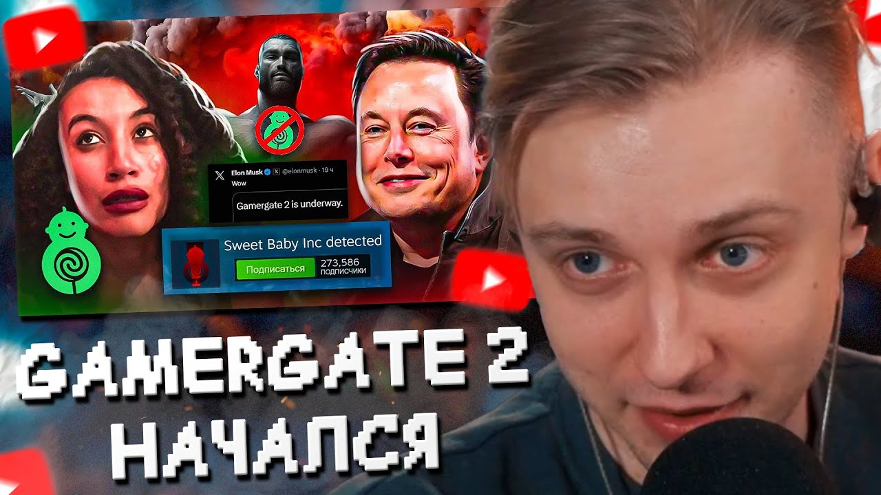 СТИНТ СМОТРИТ: GamerGate 2 НАЧАЛСЯ | Sweet Baby Inc // DeadP47