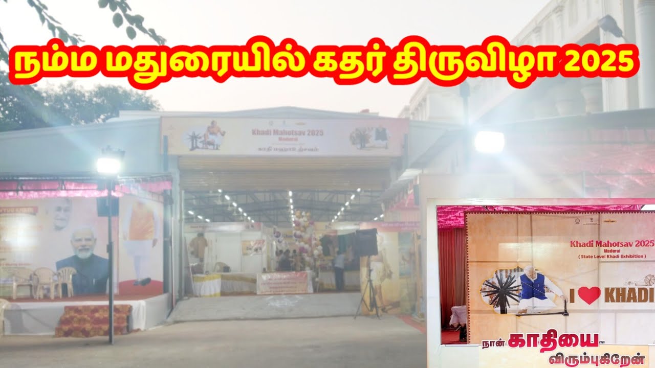 Madurai Exhibition 2025|Madurai Khadi Fest Expo 2025|மதுரை கதர் திருவிழா 2025   #madurai