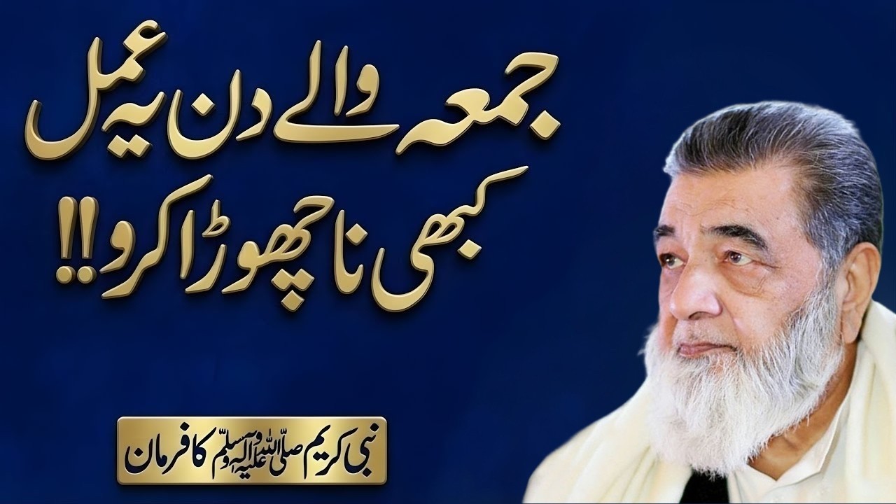 Jumma K Din Karne Waly Khas Kam | Jumma Ki Ibadat & Tasbih - Baba Irfan Ul Haq Bayan