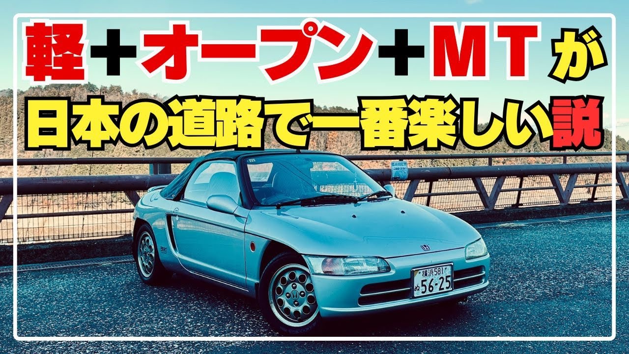 一般道がニュルです【ビート55】