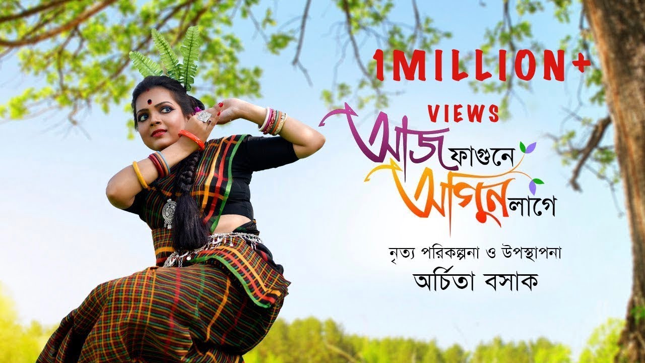 Aaj Phagune Agun Lage | আজ ফাগুনে আগুন লাগে | Folk Dance | Abhijit Basu & Dola Roy | Archita Basak