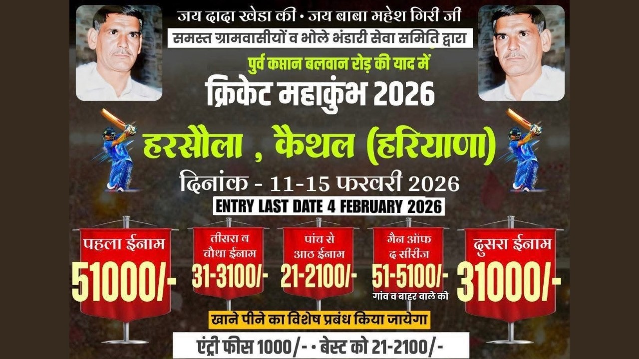 Harsola Kaithal Haryana Biggest Cricket Cup 2026 || Day 2