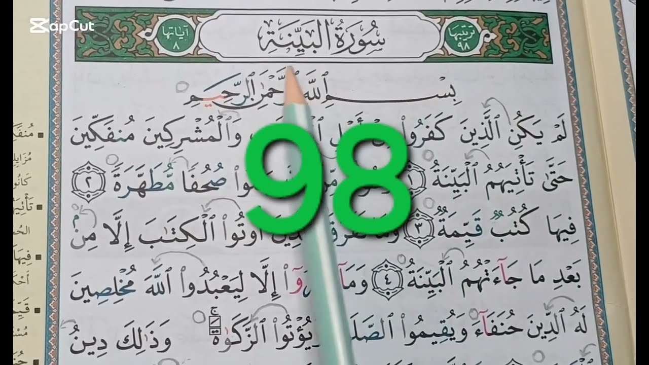 98 البينة#حفص مكررة سهلة الحفظ#surah98lecture facile #HAFS répéter#surah 98proof reading repeat easy