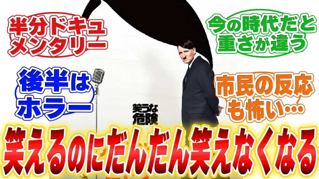 帰ってきたヒトラーを見たみんなの反応集【映画の感想】【風刺】