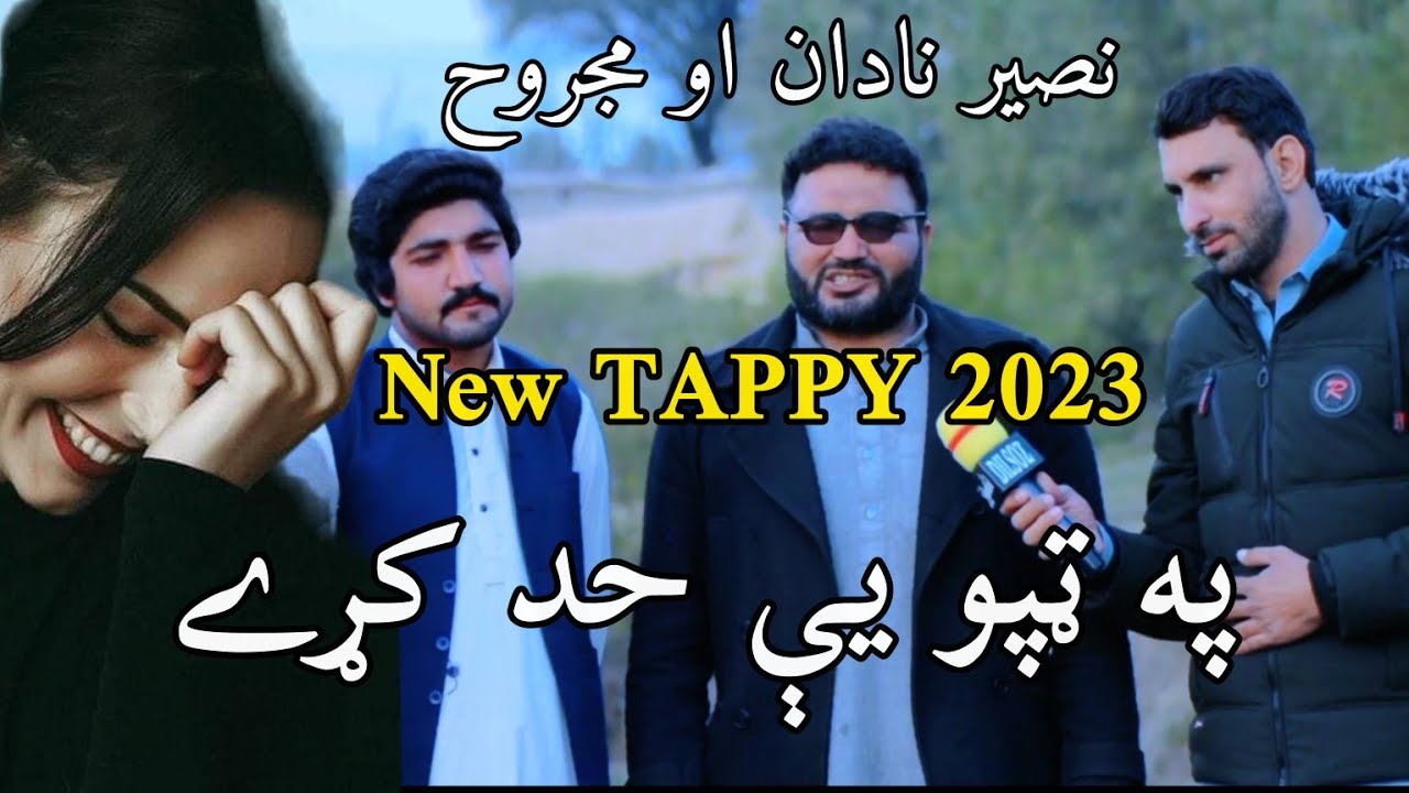 نصیر نادان او مجروح مقابله په ټپو یې حد کړے