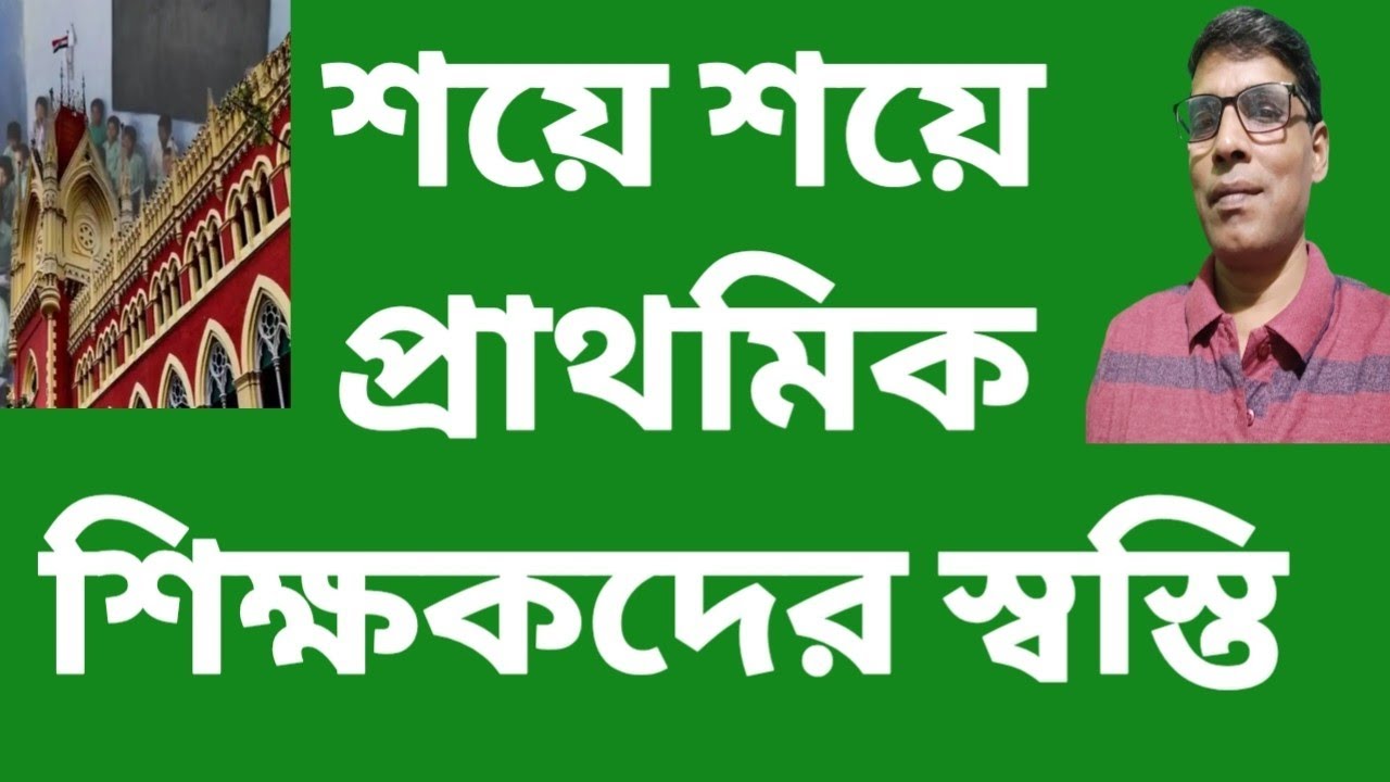 Major Directive Issued to State Government Over Primary Teachers' Job Cancellation? @nimtitadarsan 