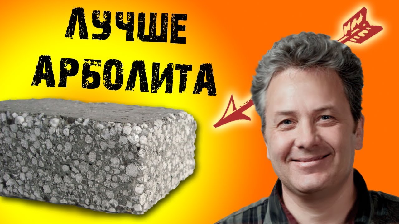 Это ЛУЧШЕ арболита? Сравнительный обзор и тесты. Терехов