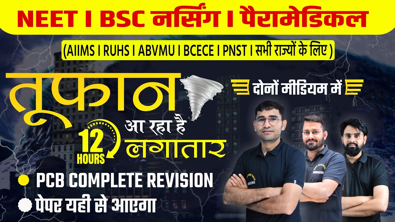 तूफ़ान सीरीज : सबसे बड़ी मैराथन I BSC NURSING ALL STATE | ENTRANCE EXAM CLASS 2023 I BY VIJAY SIR