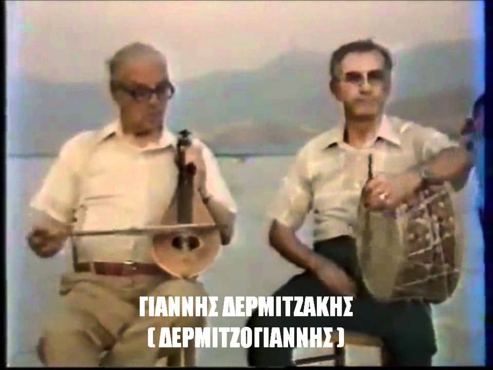 ΔΕΡΜΙΤΖΑΚΗΣ ΓΙΑΝΝΗΣ (ΔΕΡΜΙΤΖΟΓΙΑΝΝΗΣ)