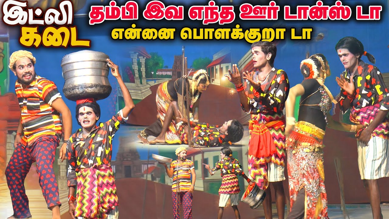 MKR &மருதமணியே பொளந்து கட்டிய புது டான்ஸர் ரஞ்சனி  | அருப்புக்கோட்டை கோபாலபுரம்