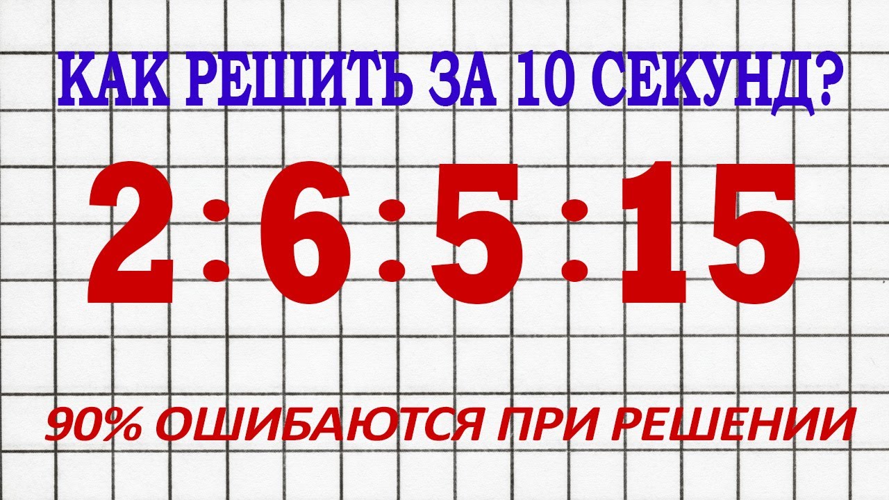 Невнимательные Всегда Делают Эту Ошибку В Подобных Примерах
