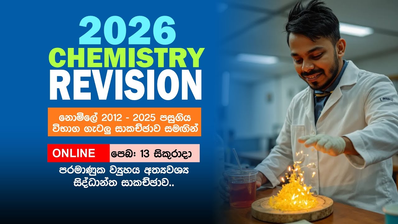 පරමාණුක ව්‍යුහය Revision | Nadun Edirisinghe Chemistry