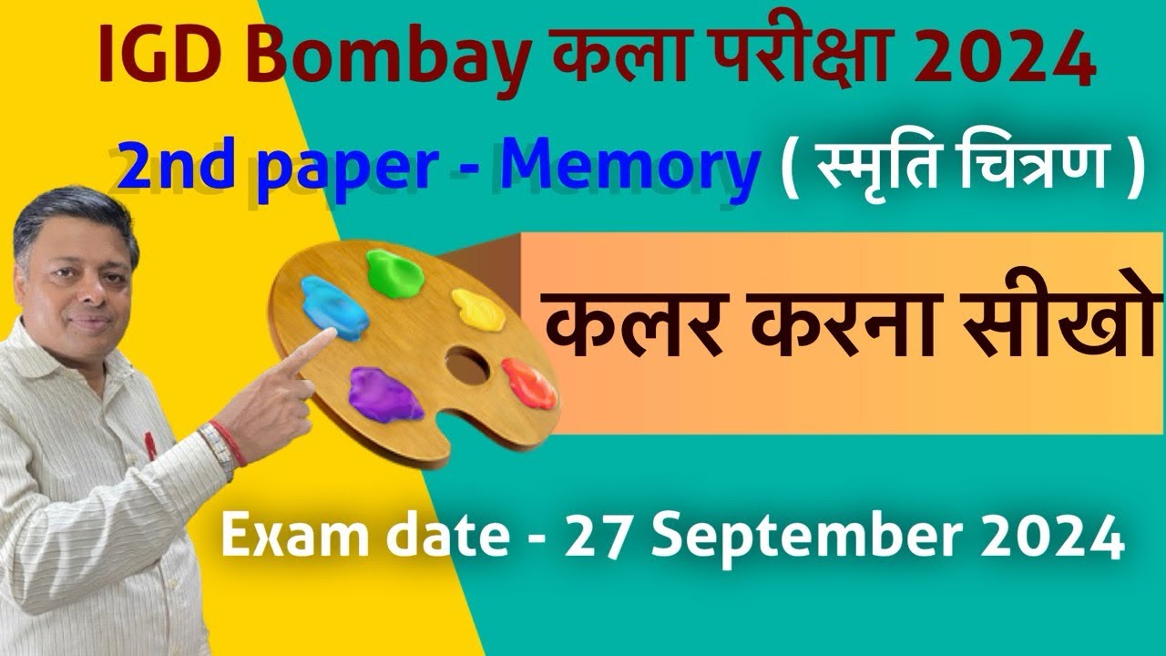 IGD Bombay कला परीक्षा 2024 | 2nd paper - Memory | स्मृति चित्रण | colour bharna sikhe | 27 sep 2024