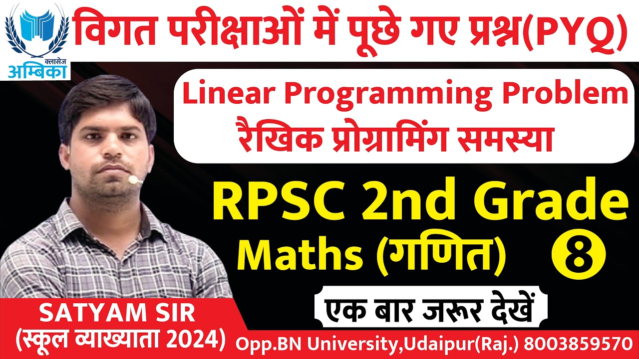 2nd Grade Maths Short Tricks PYQs | Linear Programming Problem(रैखिक प्रोग्रामिंग समस्या)|Satyam Sir