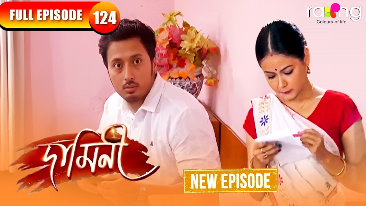 Damini - দামিনী | Episode 124 | New Assamese Serial 2026 | Full Episode