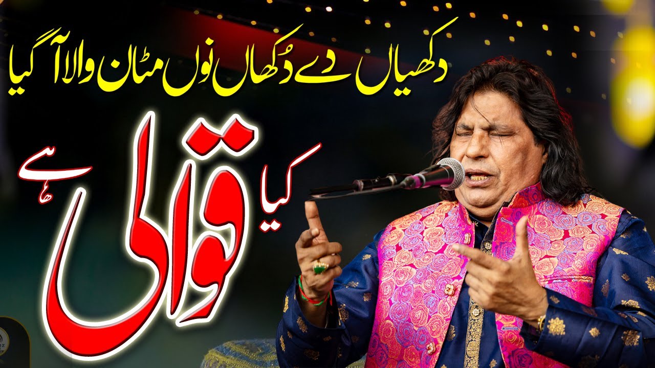 Faiz Ali Faiz Qawwal - dukhian de dukhan nu mitan wala aagaya - qawali   Qawali 2025